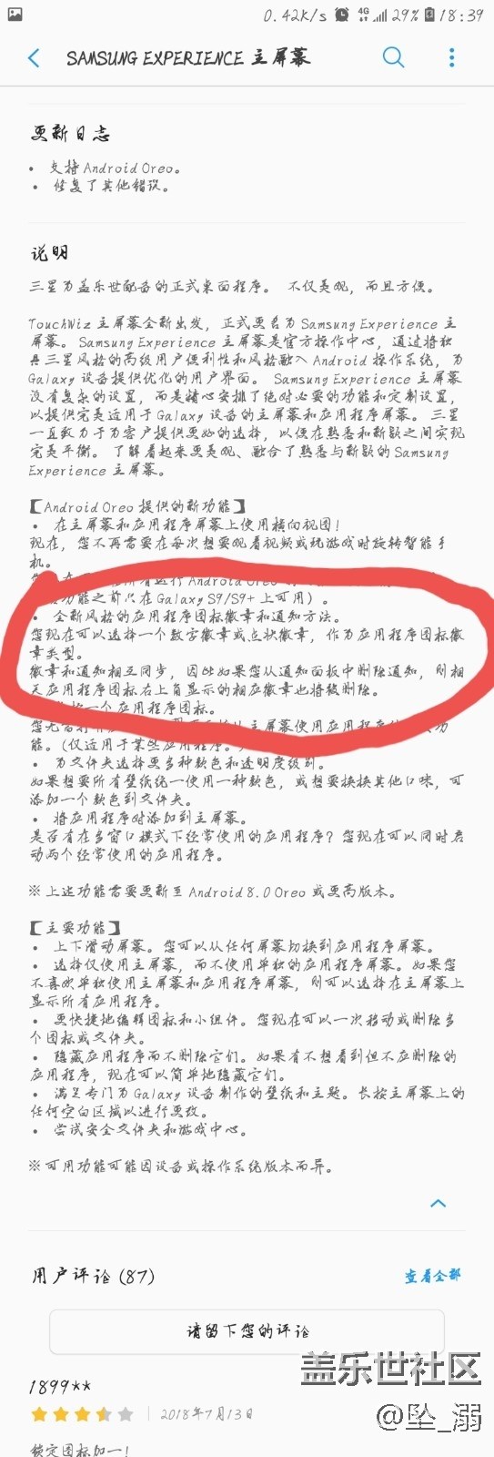 关于三星主屏幕更新，两个不解的地方。