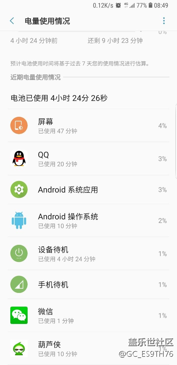 电池是不是不行了