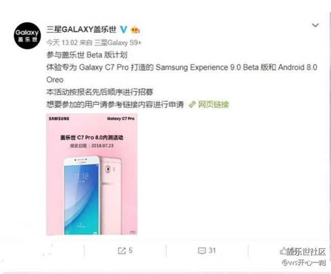 三星Galaxy C7 Pro开启安卓8.0内测
