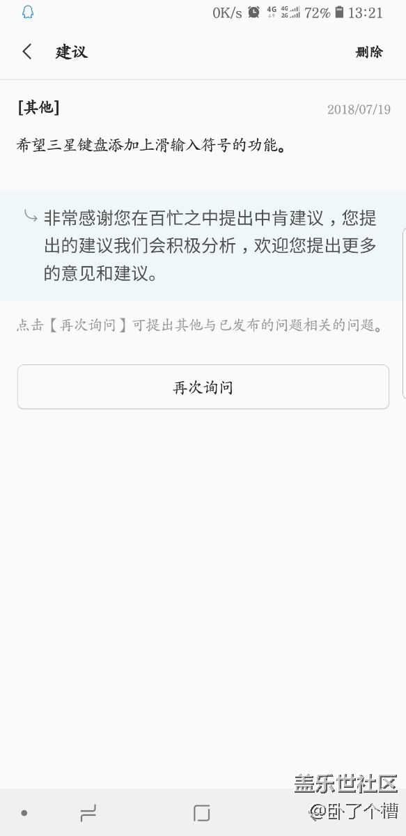 三星键盘用起来不方便啊