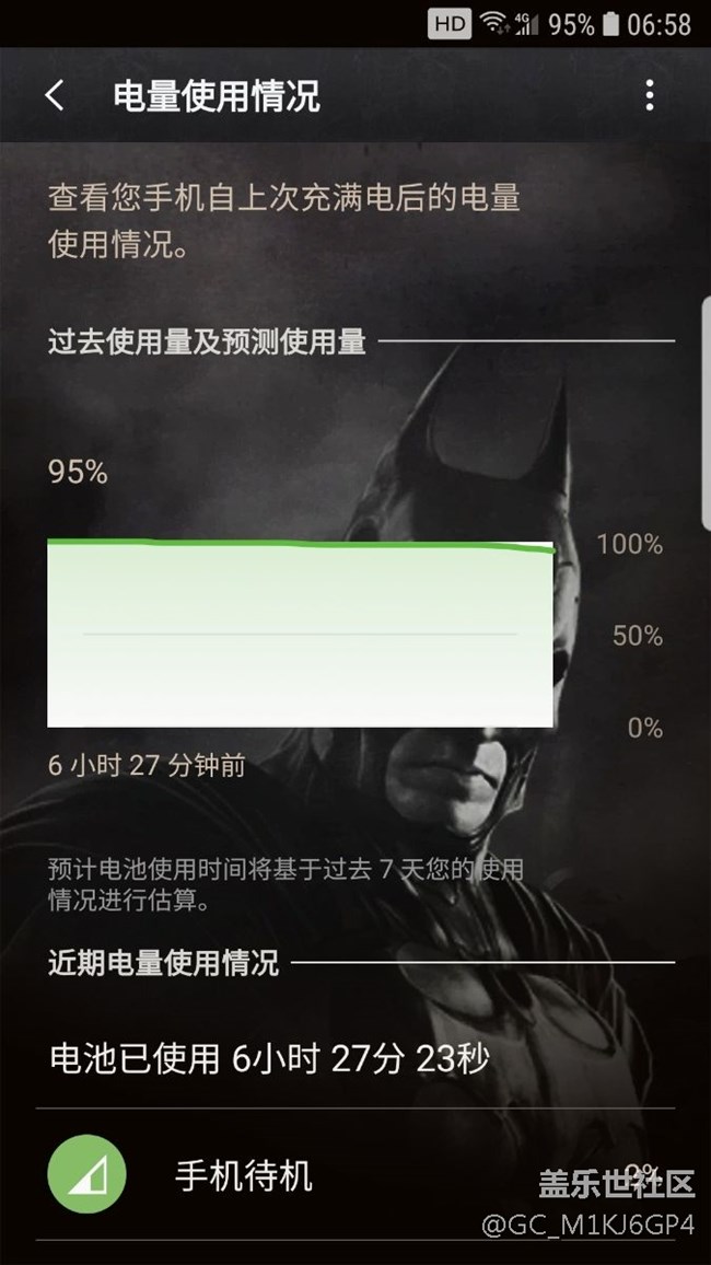 8.0一晚待机耗电量如图。