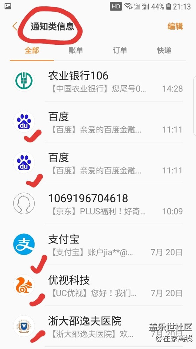 关闭通知类信息后，不显示前面的图标