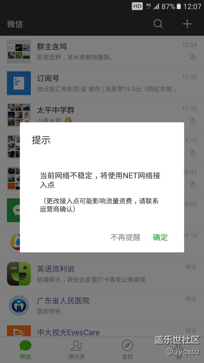 每次退出软件都提示网络不稳，什么情况