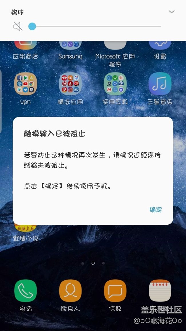 触摸输入已被阻止