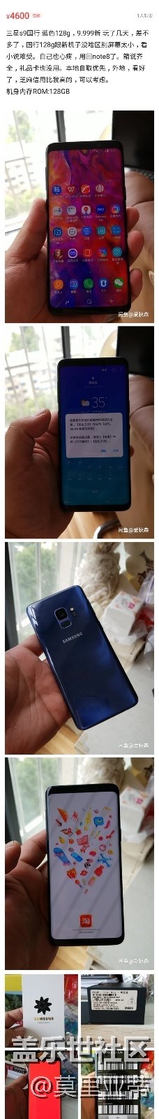 直播闲鱼捡漏 S9 128G 仅拆封3900元(一)