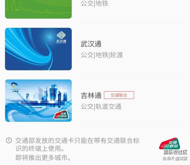 关于pay公交卡