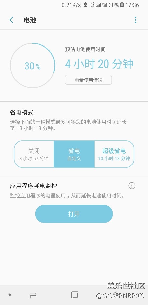 终于发现这样设置才省电！！