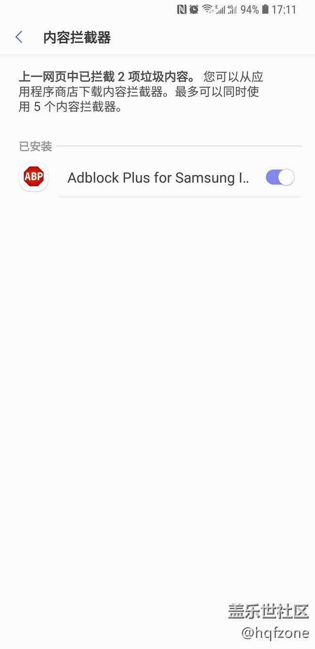 国行浏览器终于支持adblock plus了