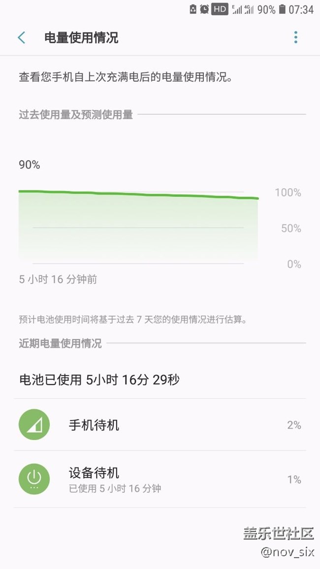 夜间待机耗电异常，剩下的7％不翼而飞，求助！！！
