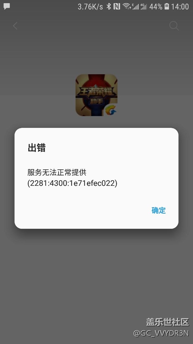 s7edge 王者荣耀助手不能下