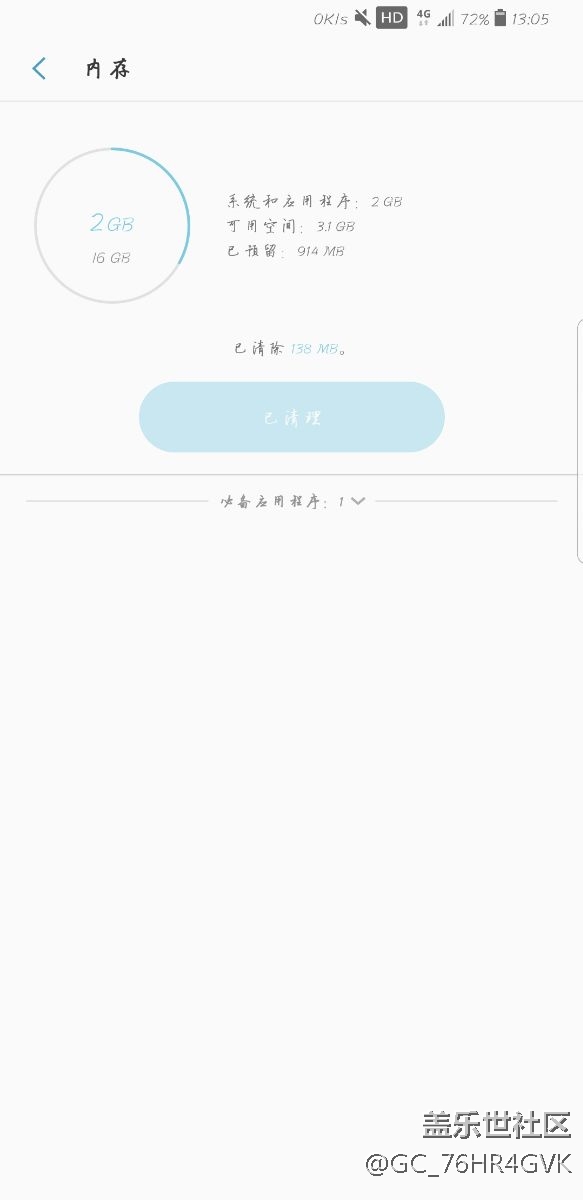 第一次看到剩下的内存这么多……