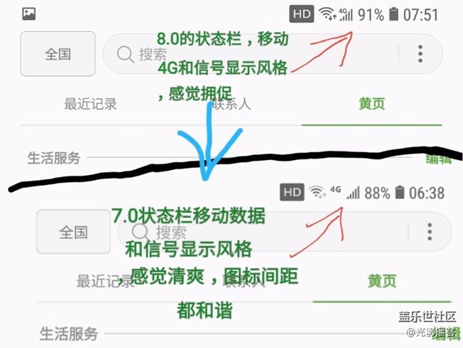 8.0状态栏信号和数据显示风格，换回7.0？？？