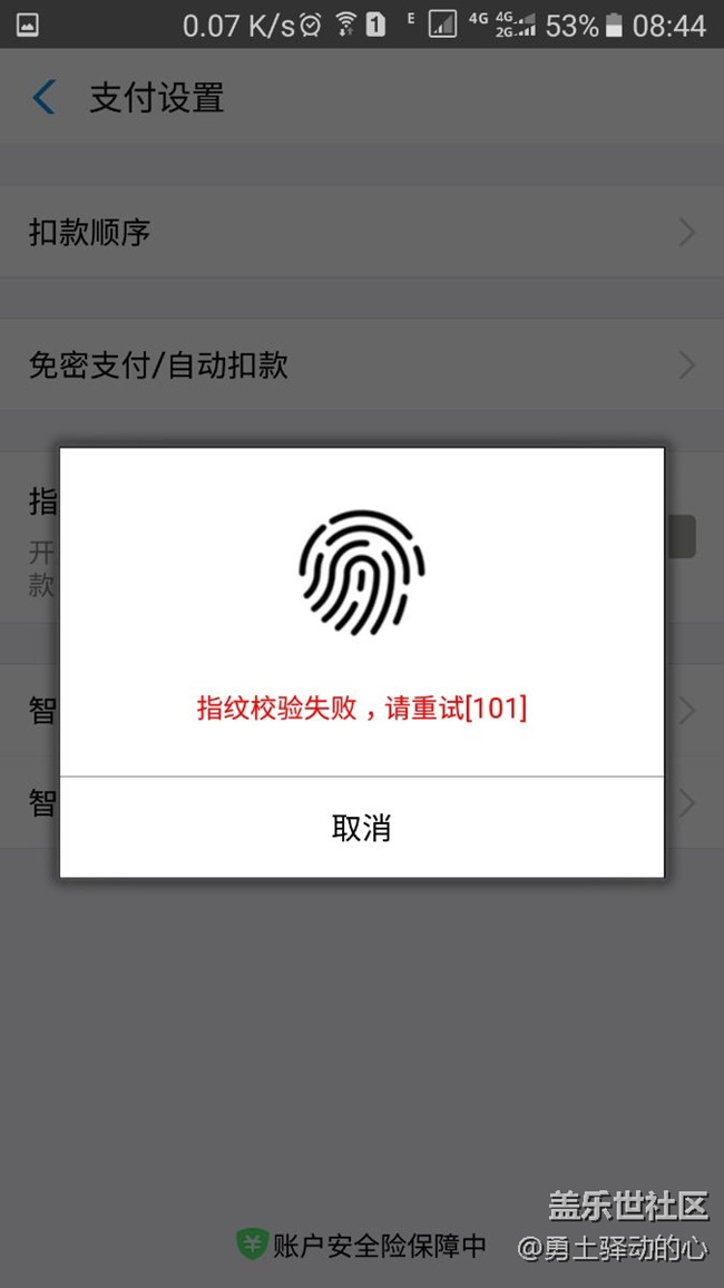 更新后支付宝指纹支付不能用了。