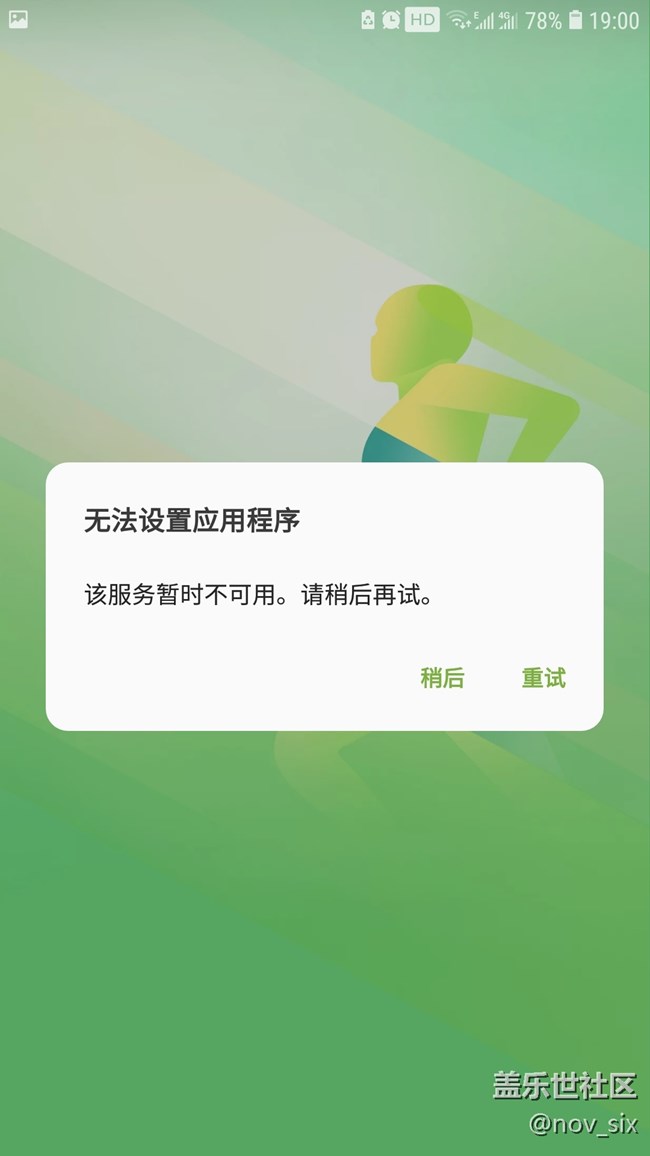 三星健康出现问题，进都进不去，卡在Knox设置上。