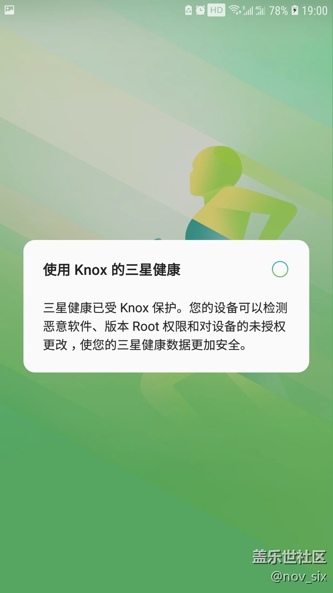 三星健康出现问题，进都进不去，卡在Knox设置上。