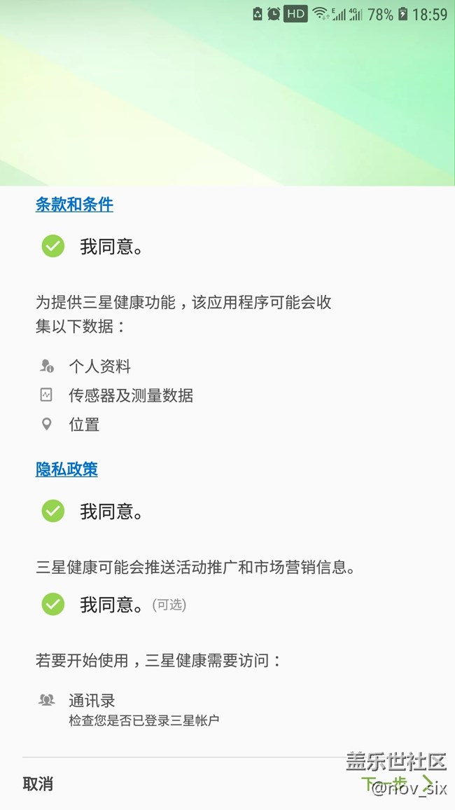 三星健康出现问题，进都进不去，卡在Knox设置上。