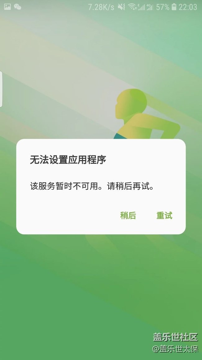 三星健康打不开了！