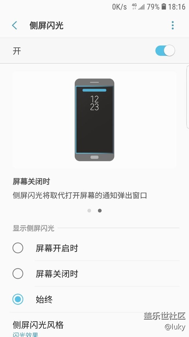 关于侧屏闪光