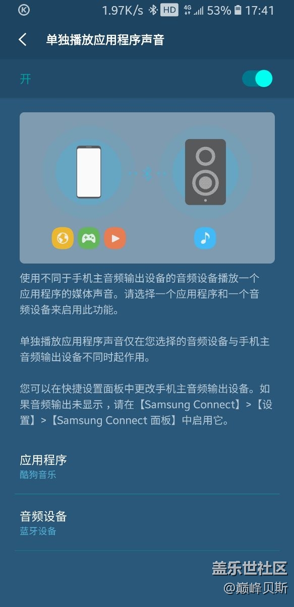 单独播放应用程序声音功能介绍