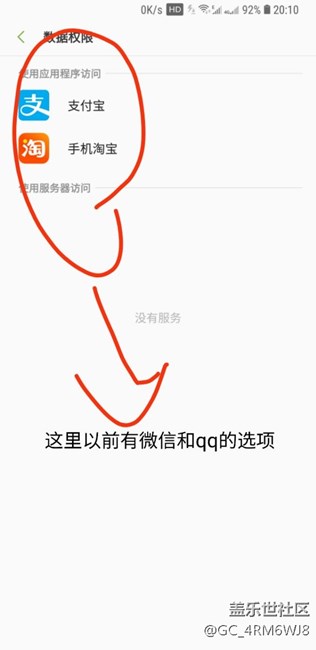三星健康步数同步不了微信和qq