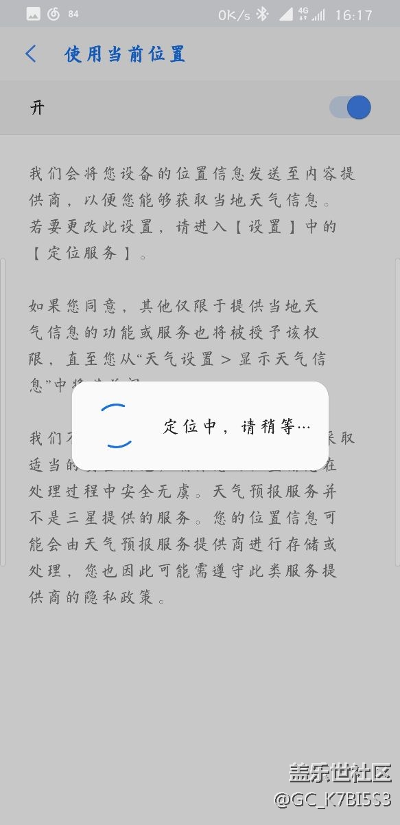 突然天气不能添加当前位置
