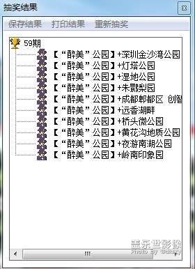 59期摄影周赛开奖啦