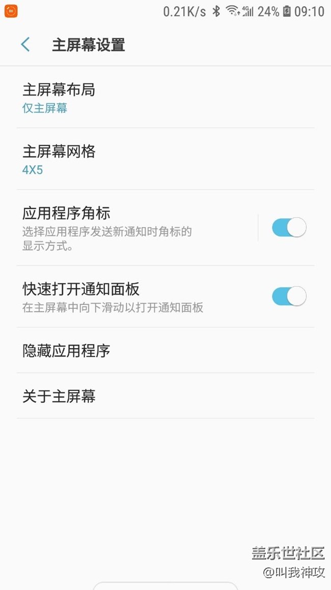 桌面横屏没有