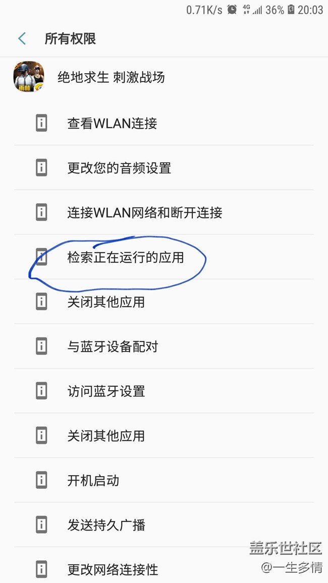 如果关闭应用权限的检索