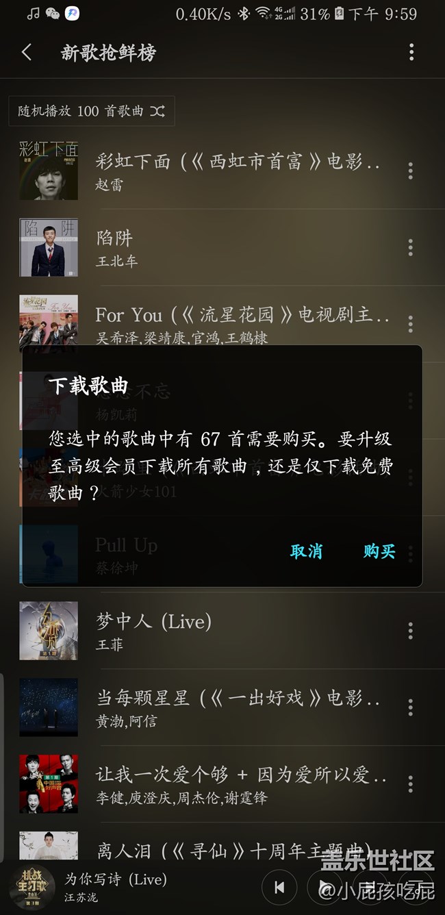 三星音乐无法下载免费音乐