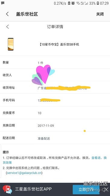 10星币夺宝  原来是骗人的  哈哈哈