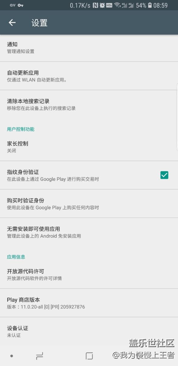 Google play商店显示未认证