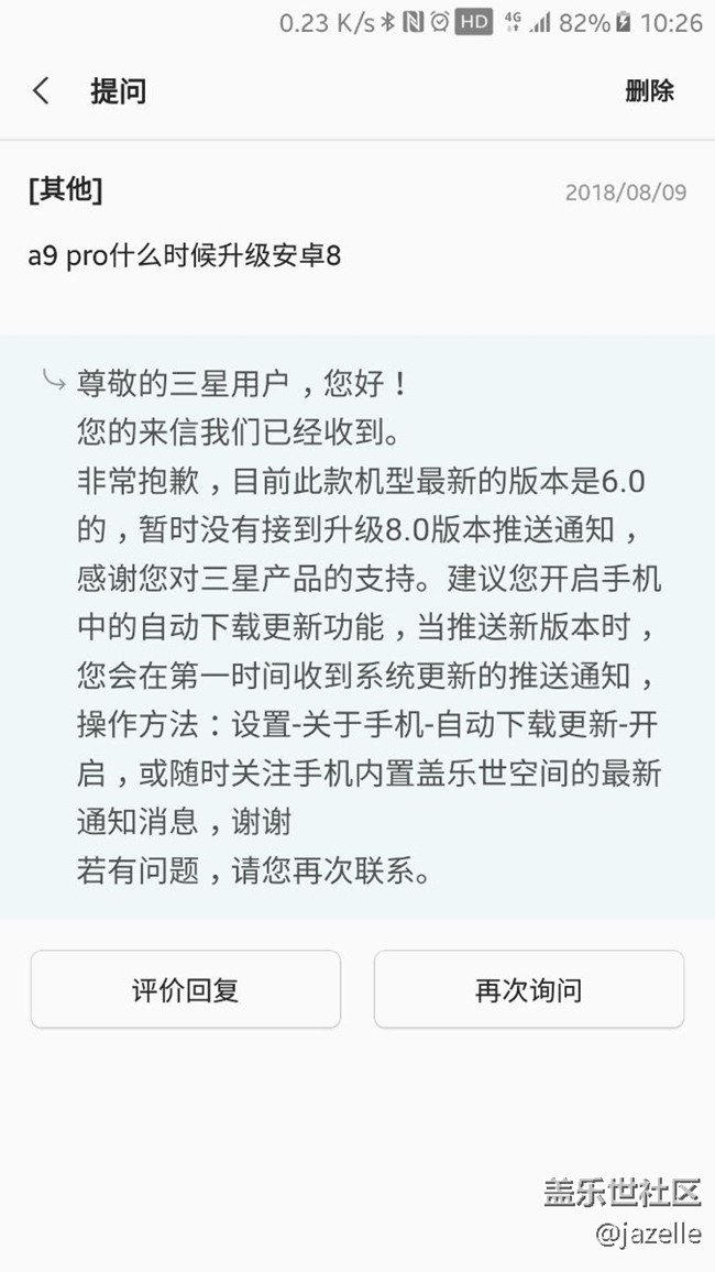 关于升级ss回复很官方