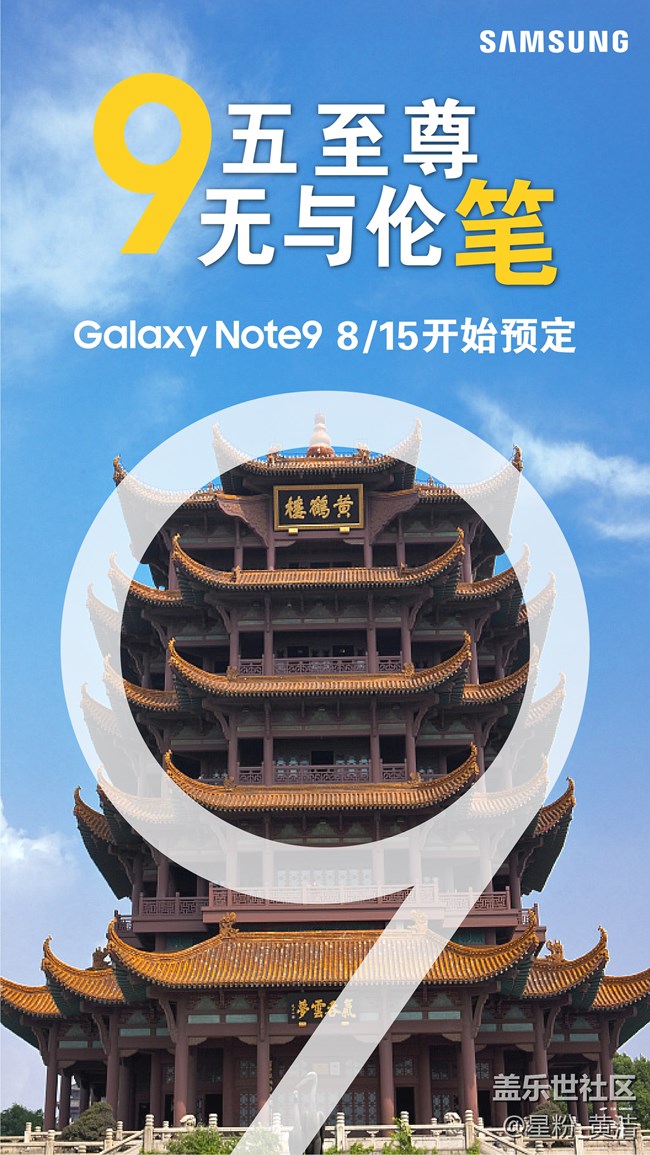 【星福利】一起来看Galaxy Note 9发布会