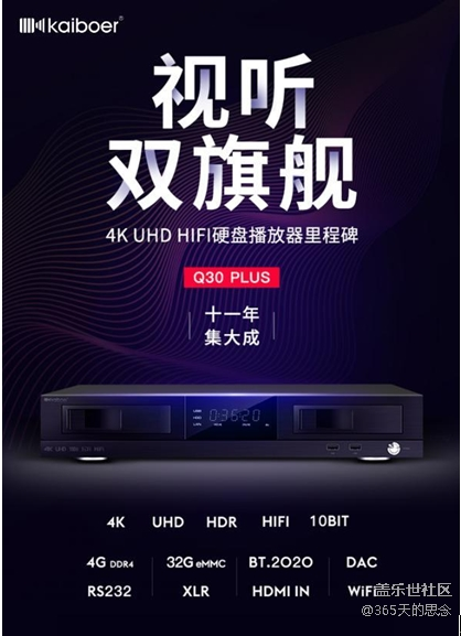 原来你是这样的UHD HIFI硬盘机 开博尔q30plus上市