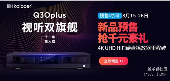 原来你是这样的UHD HIFI硬盘机 开博尔q30plus上市