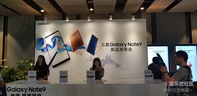 GALAXY NOTE9发布会之行—( 发布会预热篇）