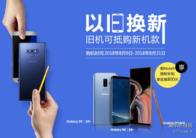 三星Note9以旧换新问题汇总专用贴 三星Note9以旧换新问题汇总专用贴
