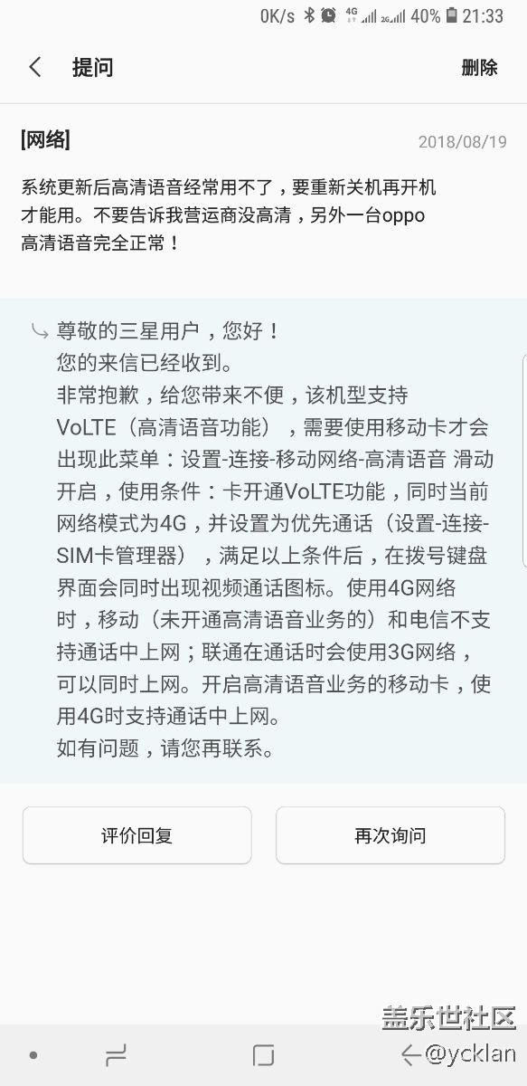 note8高清语音时有时无