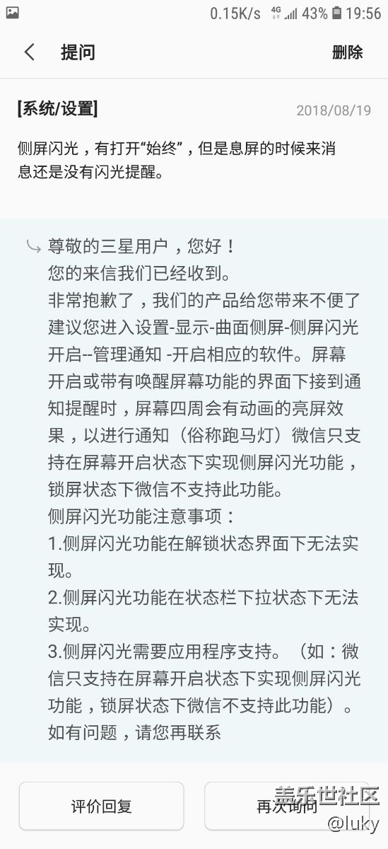 之前关于侧屏闪光的问题三星给的回复