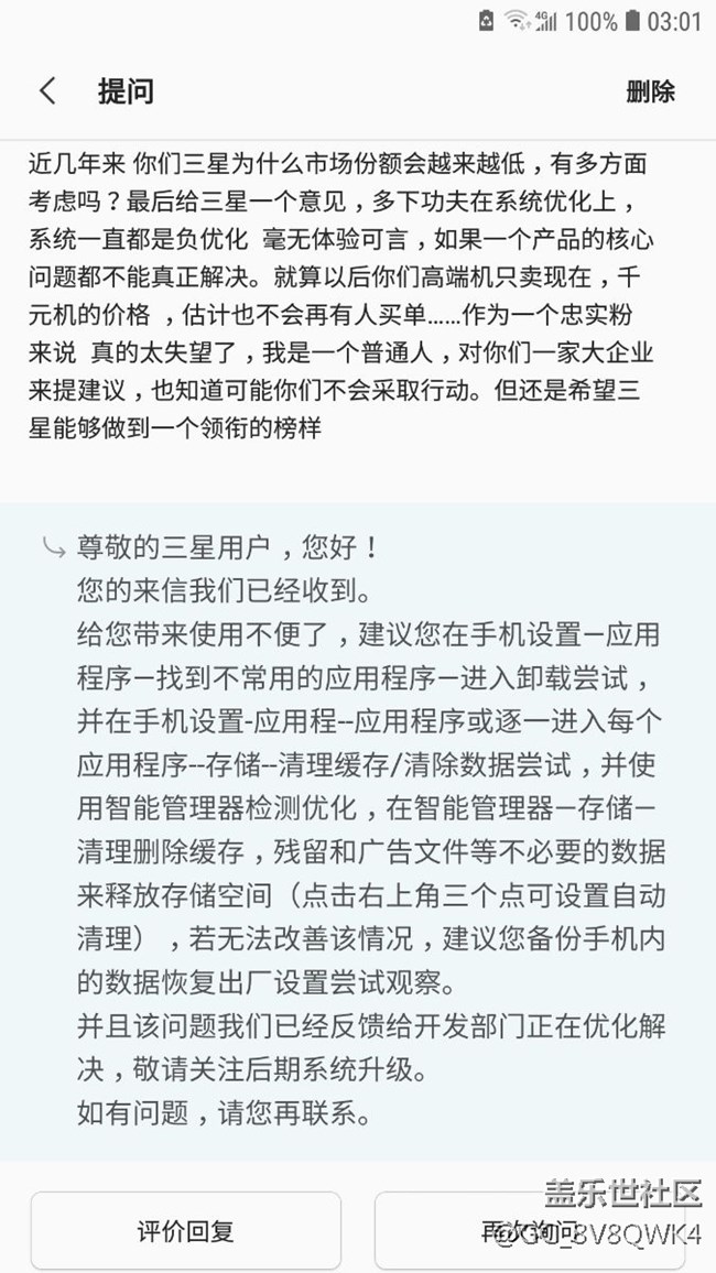 反馈会被采纳吗