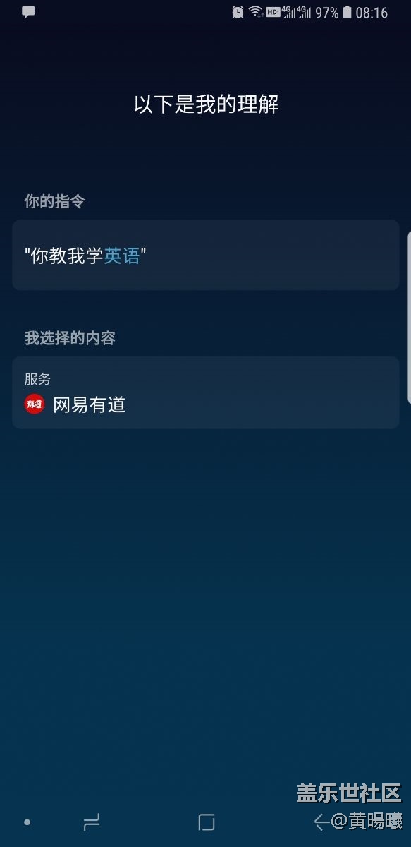 第一次用Bixby