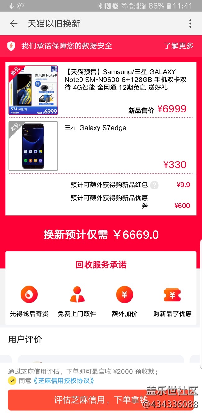 三星商城我们这些星粉玩不过你,但是爱回收会把你玩惨