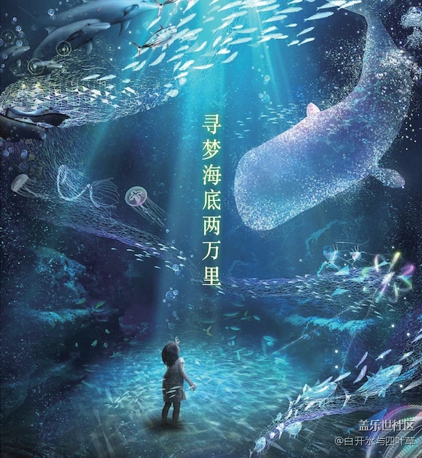 北京星部落8月线下活动——深海之光-寻找海底两万里展览