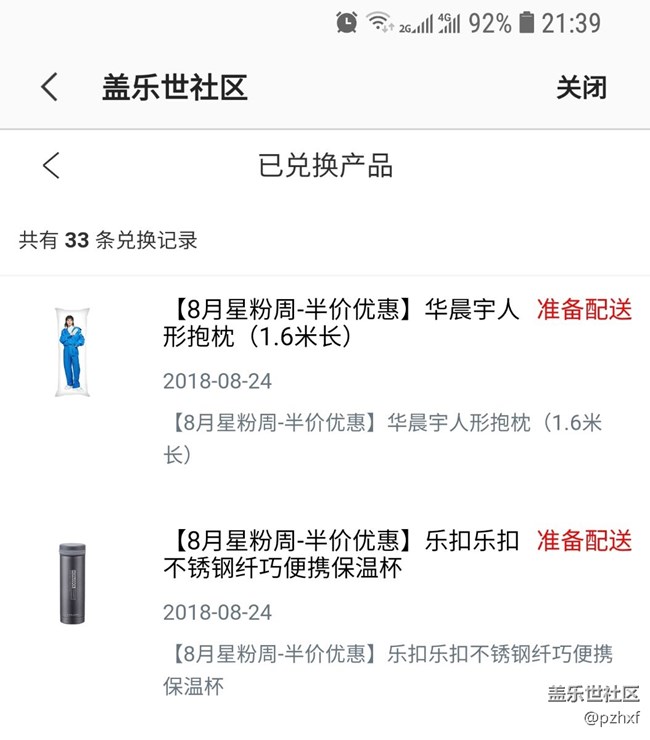 星币商城终于兑换到礼品了