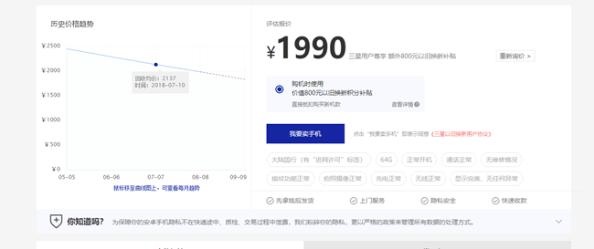 来看看三星选择的这个合作伙伴是怎么坑三星补贴的 来看看三星选择的这个合作伙伴是怎么坑三星补贴的