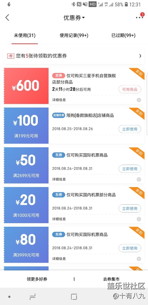 京东600立减券 还有补贴600 商城太坑了