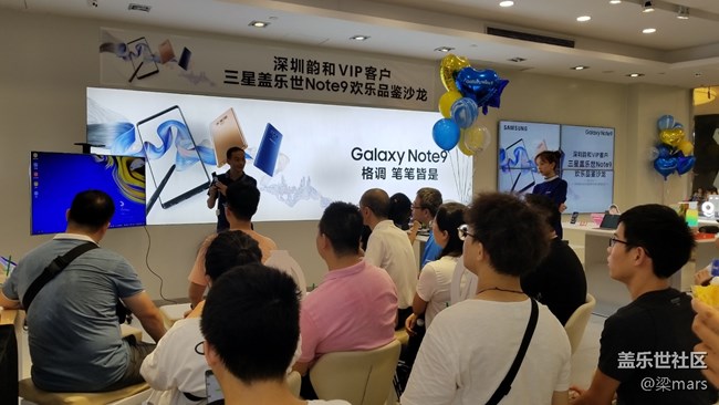 #三星 Galaxy Note 9 深圳欢乐品鉴沙龙#
