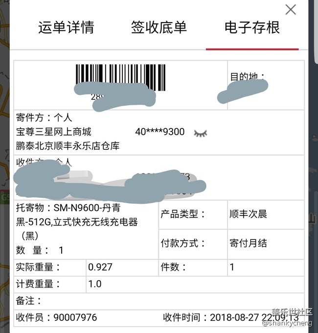 收到顺丰消息了，明天早上到手