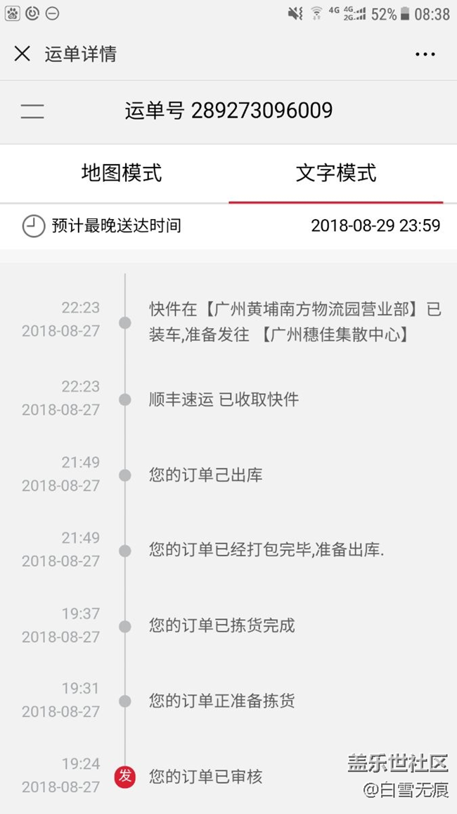 尝鲜的28好发货的。怎么从苏州变广州发货了