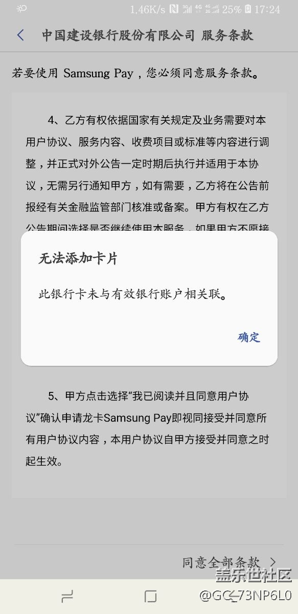 三星pay无法绑定银行卡